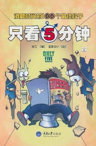 只看5分钟