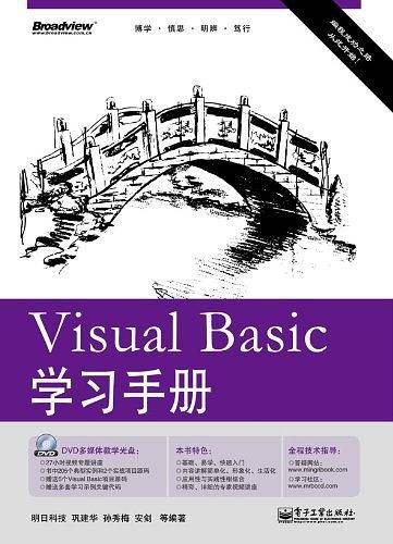 Visual Basic学习手册