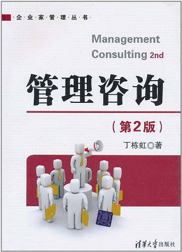 管理咨询