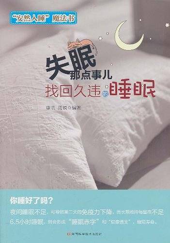 失眠那点事儿