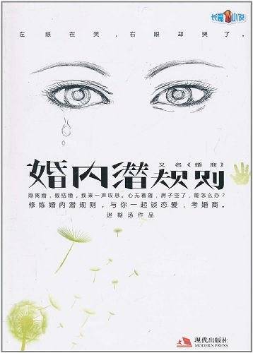 婚内潜规则