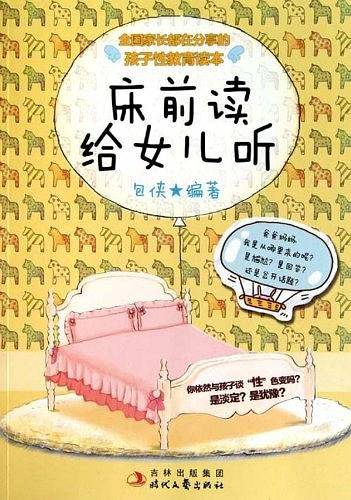 床前读给女儿听