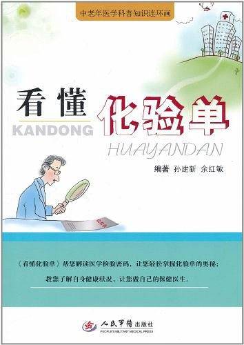 看懂化验单