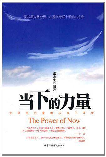 当下的力量