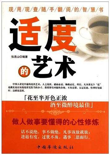 适度的艺术