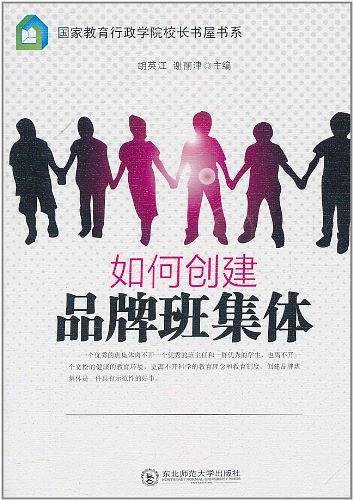如何创建品牌班集体