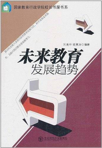 未来教育发展趋势