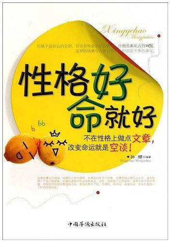 性格好命就好