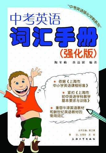 中考英语词汇手册