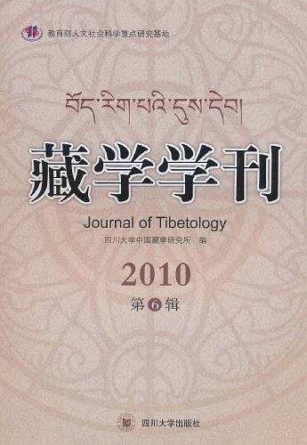 藏学学刊