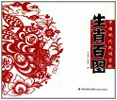 中国现代民间剪纸
