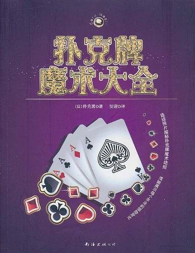 扑克牌魔术大全