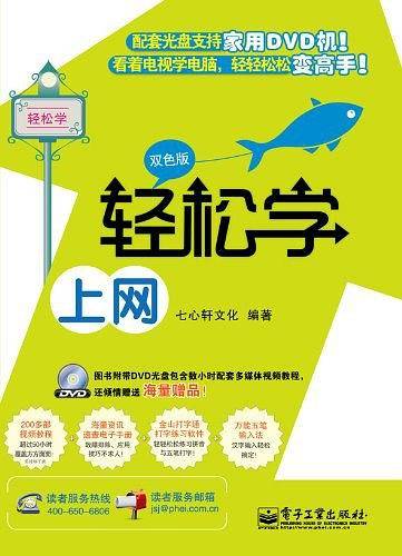轻松学上网