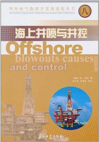 海上井喷与井控