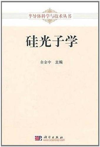 硅光子学