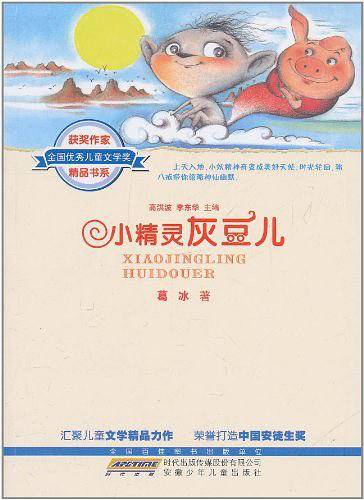 小精灵灰豆儿