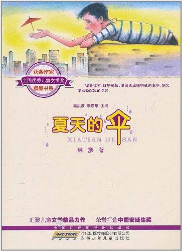 夏天的伞