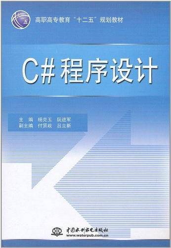 C#程序设计
