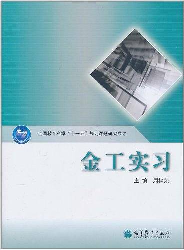 金工实习