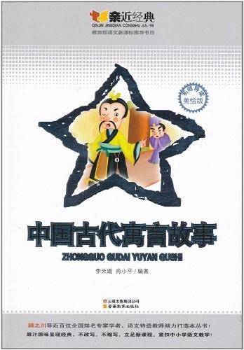 中国古代寓言故事