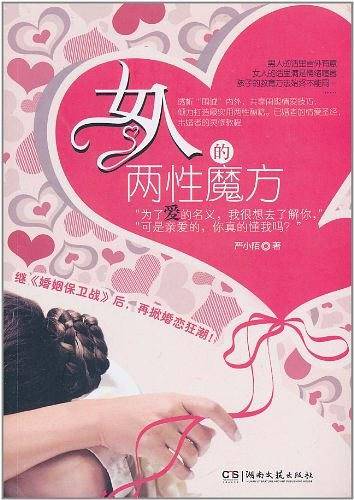 女人的两性魔方