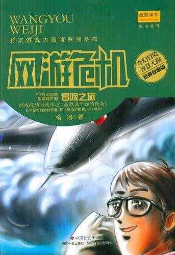 网游危机