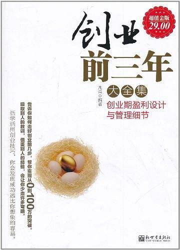 创业前三年大全集
