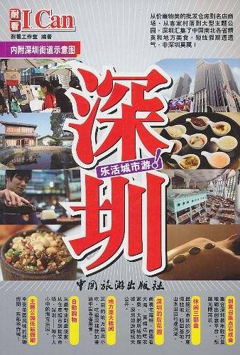 I CAN: 深圳