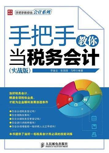 手把手教你当税务会计