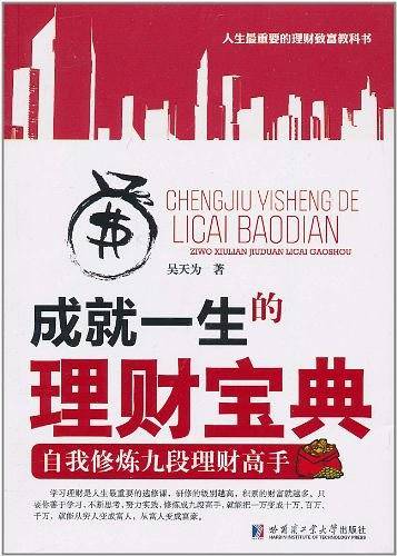 成就一生的理才宝典