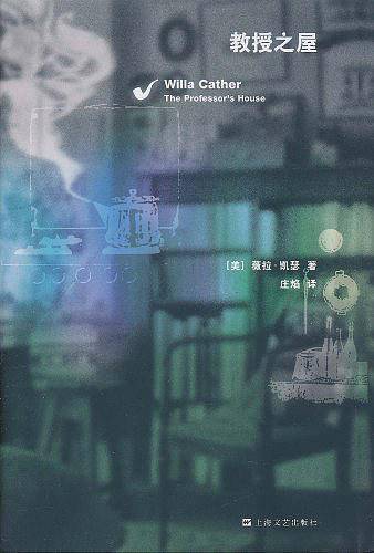 教授之屋