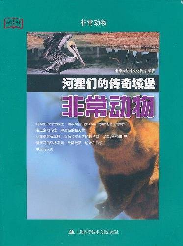 河狸们的传奇城堡