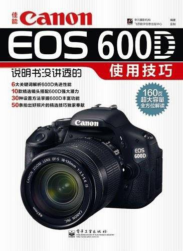 VIP佳能Canon EOS 600D说明书没讲透的使用技巧