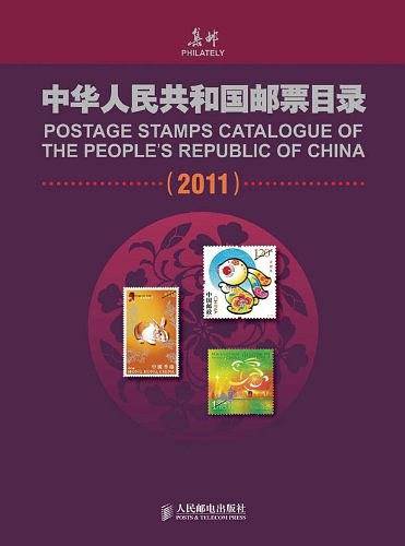 中华人民共和国邮票目录