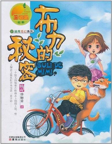 布力的秘密