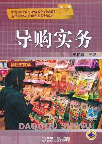 导购实务