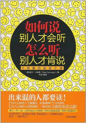 如何说别人才会听，怎么听别人才肯说