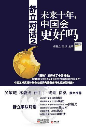 舒立对话2