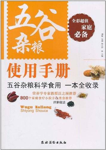 五谷杂粮使用手册