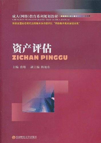 资产评估