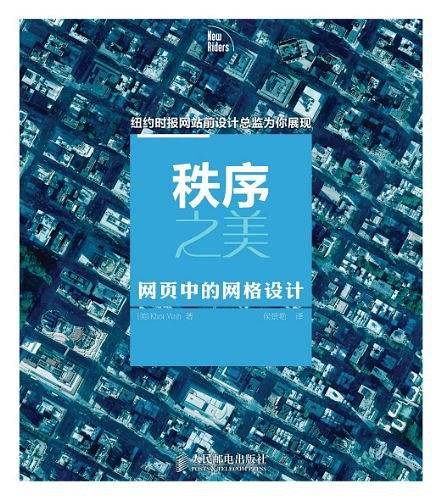 秩序之美——网页中的网格设计