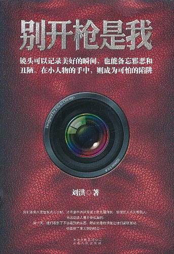 别开枪是我
