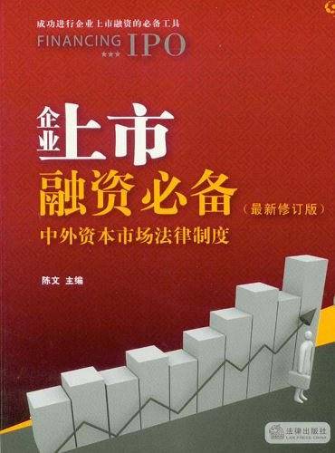 企业上市融资必备