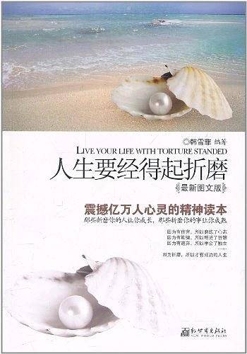 人生要经得起折磨