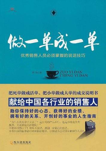 做一单成一单