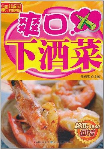 爽口下酒菜
