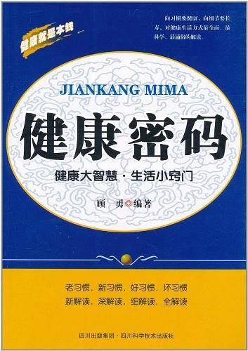 健康密码