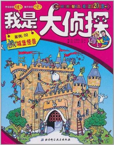 我是大侦探