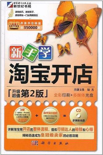 新手学淘宝开店