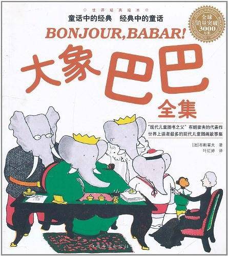 大象巴巴